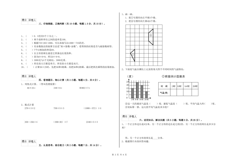 西南师大版三年级数学【下册】开学考试试题B卷 附答案.doc_第2页