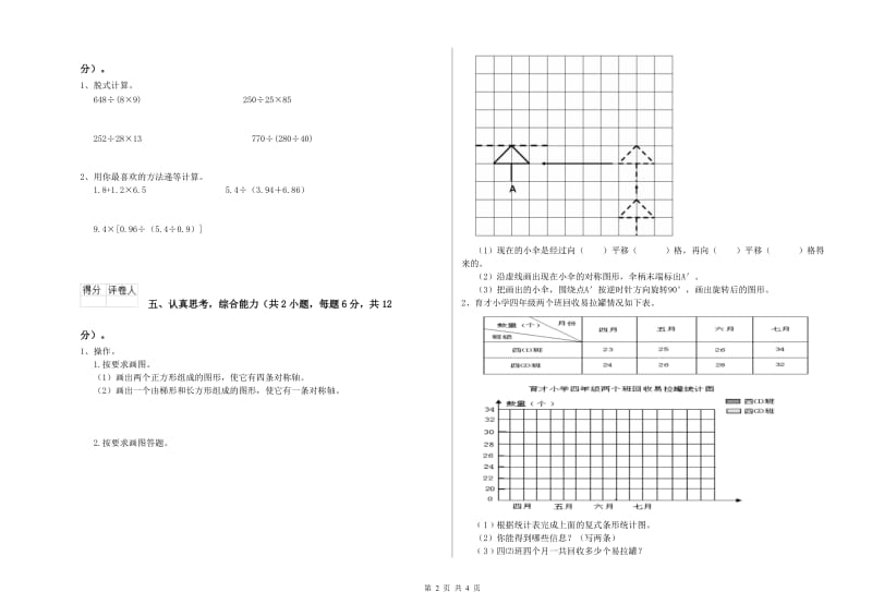 赣南版四年级数学上学期开学检测试卷A卷 附答案.doc_第2页