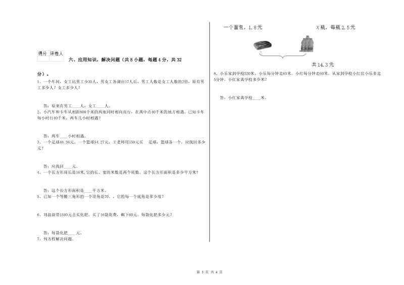 赣南版四年级数学上学期开学检测试卷A卷 附答案.doc_第3页