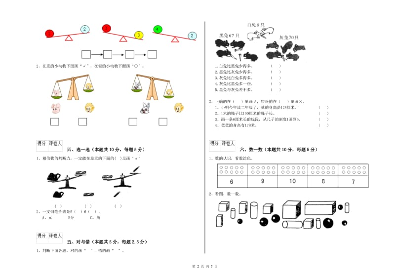 长春市2020年一年级数学下学期每周一练试题 附答案.doc_第2页