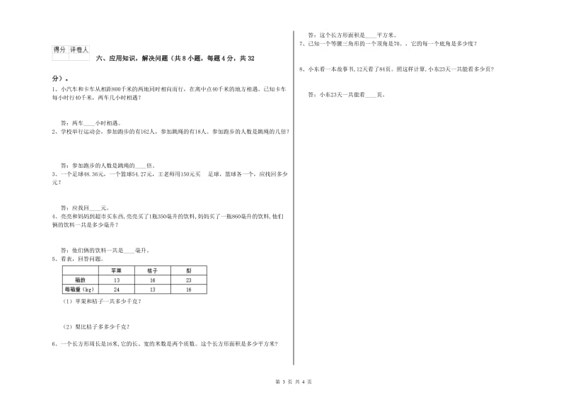 西南师大版四年级数学上学期期末考试试题C卷 含答案.doc_第3页