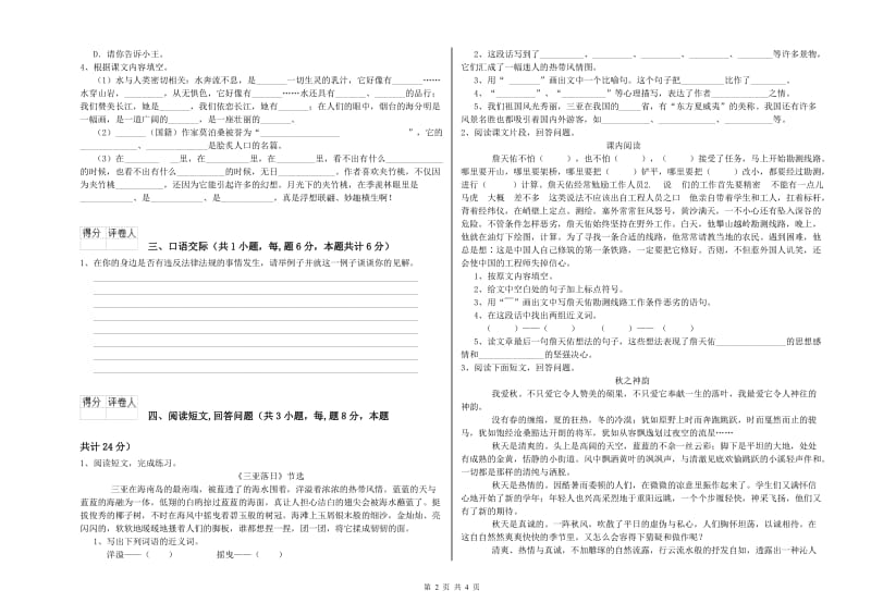 贺州市实验小学六年级语文【上册】每周一练试题 含答案.doc_第2页