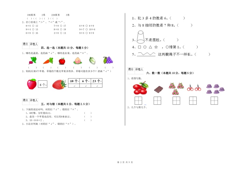 豫教版2019年一年级数学【下册】期末考试试题 附解析.doc_第2页