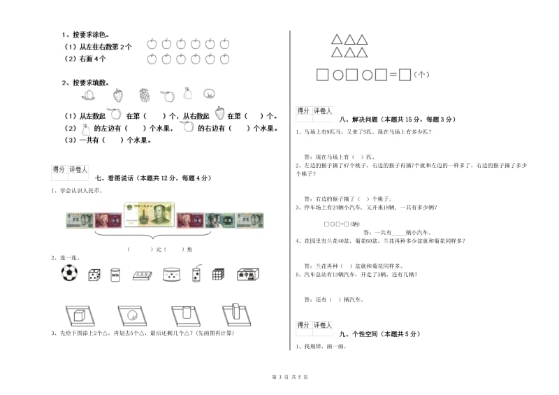 豫教版2019年一年级数学【下册】期末考试试题 附解析.doc_第3页