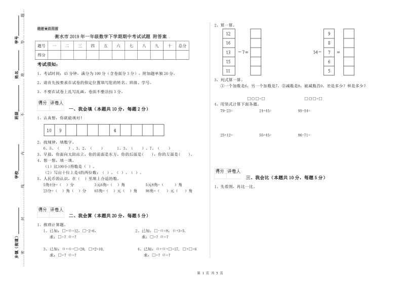 衡水市2019年一年级数学下学期期中考试试题 附答案.doc_第1页