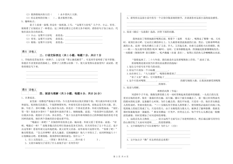 蚌埠市重点小学小升初语文考前练习试卷 含答案.doc_第2页