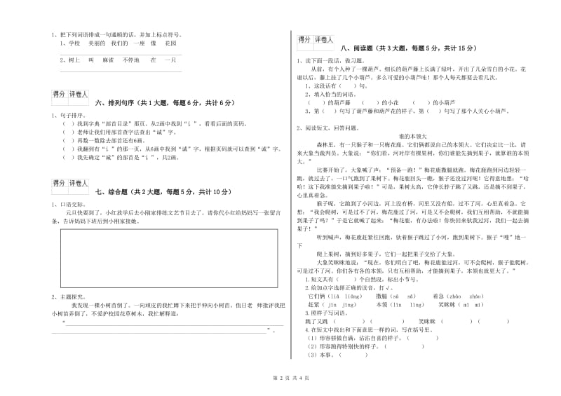 重点小学二年级语文【下册】开学检测试题B卷 附解析.doc_第2页