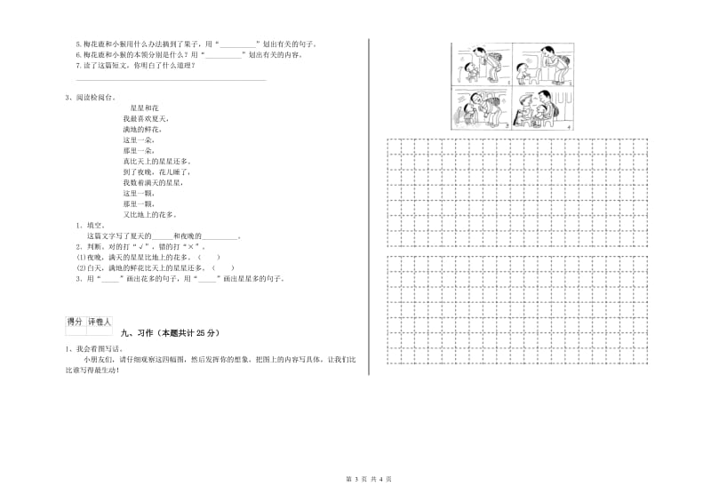 重点小学二年级语文【下册】开学检测试题B卷 附解析.doc_第3页