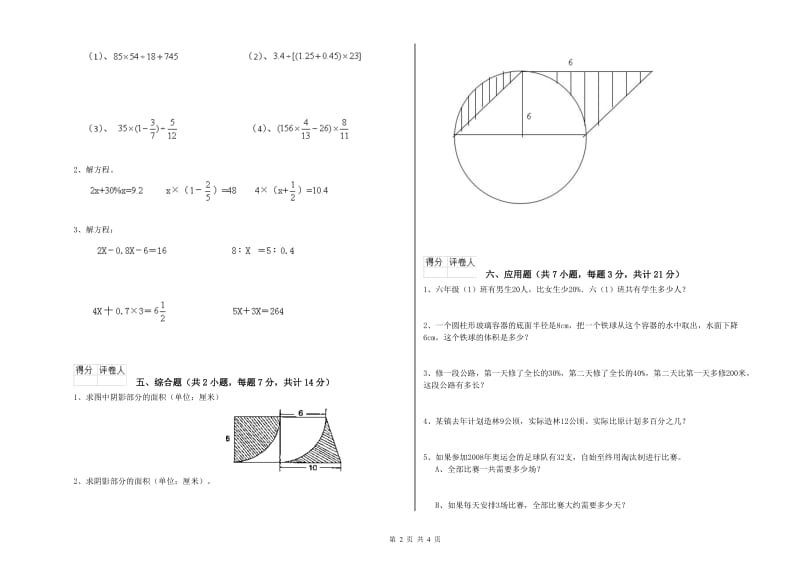 赤峰市实验小学六年级数学【上册】期末考试试题 附答案.doc_第2页