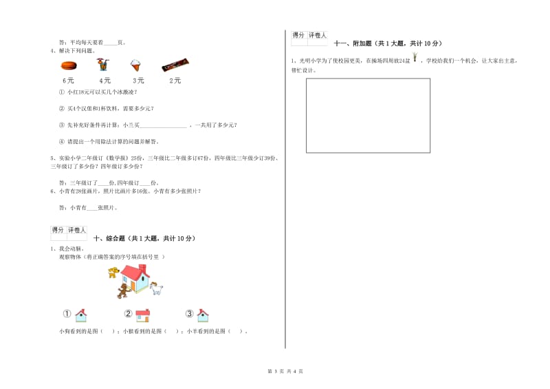 西南师大版二年级数学【上册】综合检测试卷C卷 附解析.doc_第3页