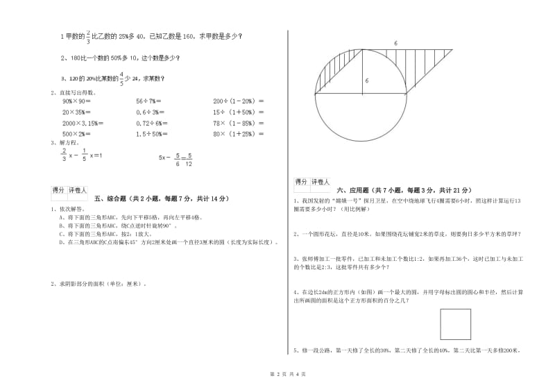 长春版六年级数学【下册】期中考试试题C卷 附解析.doc_第2页