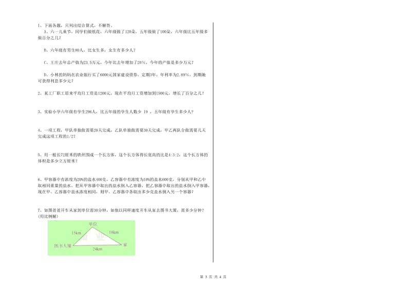 赣南版六年级数学【上册】过关检测试题A卷 附答案.doc_第3页