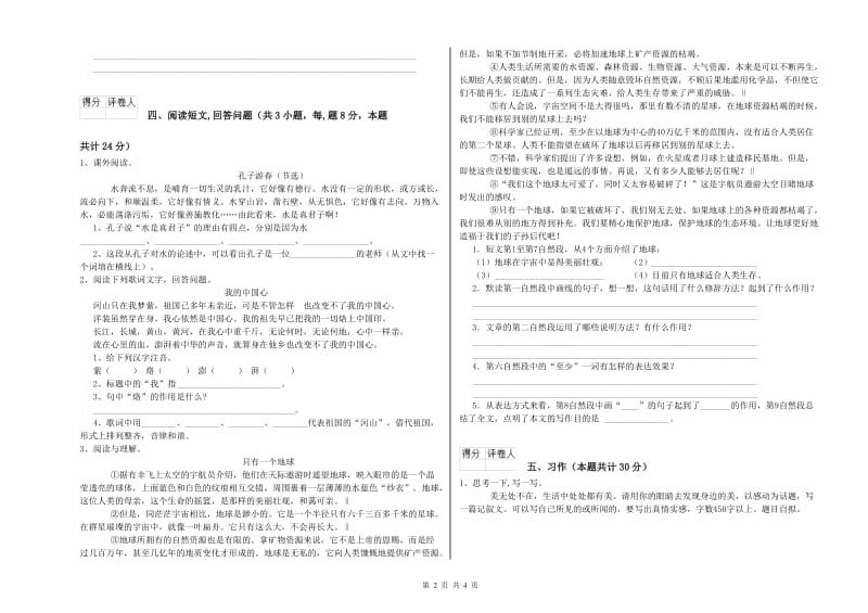 赣南版六年级语文下学期开学考试试卷B卷 附答案.doc_第2页