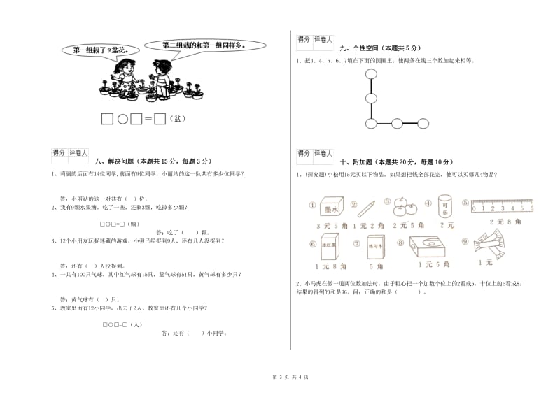 长春版2019年一年级数学【上册】综合练习试卷 含答案.doc_第3页