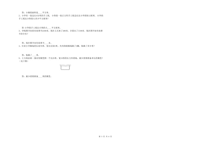 西南师大版三年级数学上学期月考试题D卷 附答案.doc_第3页