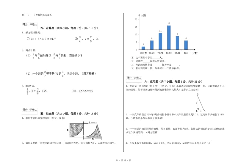 豫教版六年级数学上学期全真模拟考试试题B卷 附解析.doc_第2页