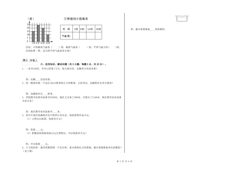 赣南版三年级数学上学期期中考试试卷D卷 附解析.doc_第3页