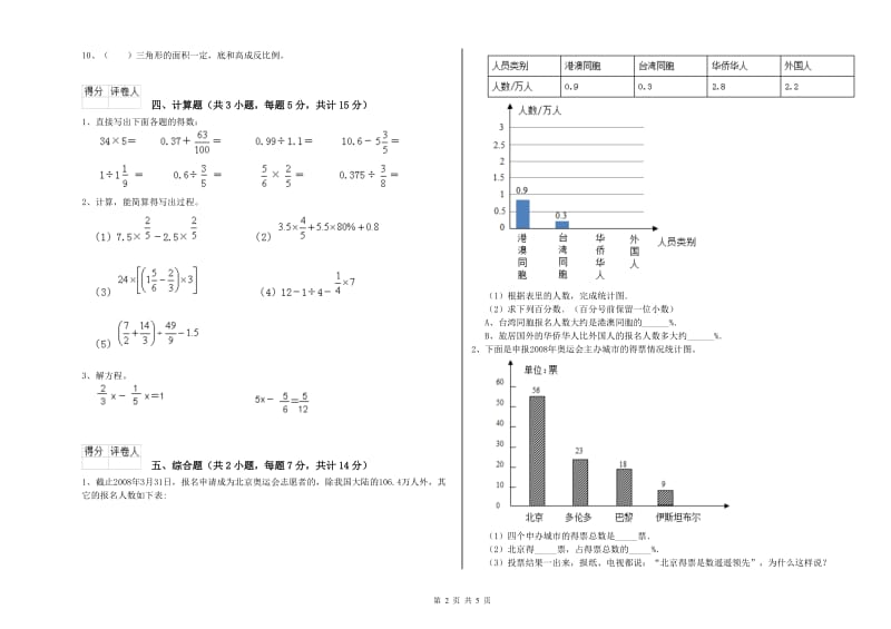 长春版六年级数学【上册】开学检测试题A卷 附解析.doc_第2页