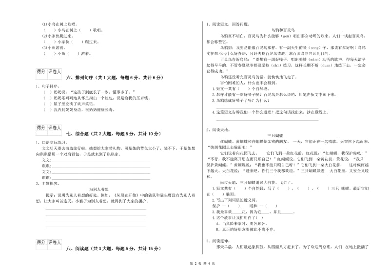 赣南版二年级语文【下册】同步练习试卷 附答案.doc_第2页