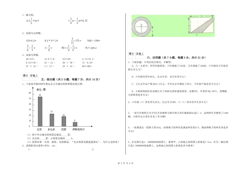 西安市实验小学六年级数学【下册】过关检测试题 附答案.doc_第2页