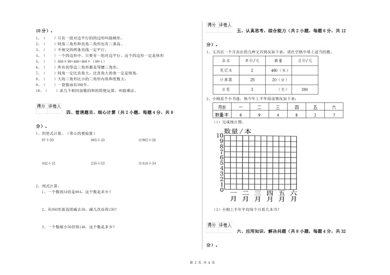 长春版四年级数学【上册】开学检测试卷C卷 含答案.doc_第2页