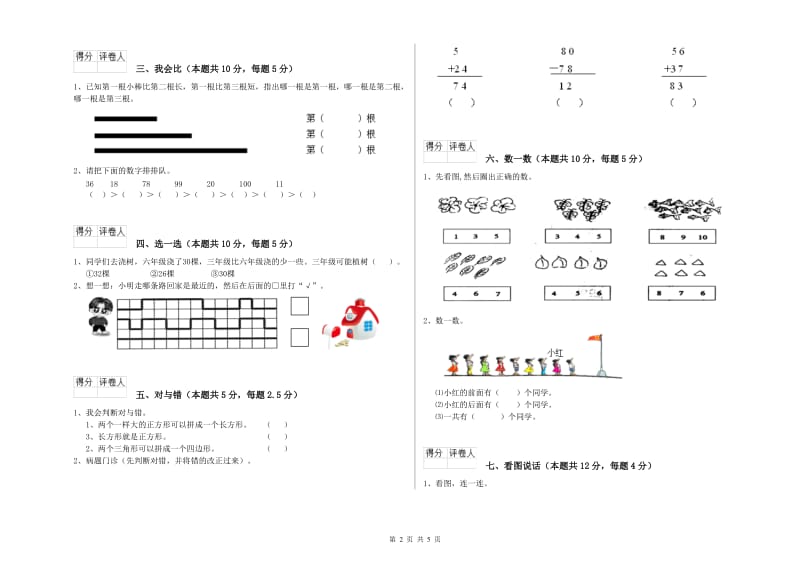 衢州市2019年一年级数学下学期综合练习试卷 附答案.doc_第2页