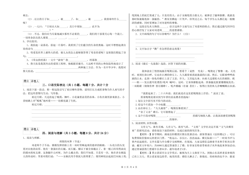 贵州省重点小学小升初语文能力提升试卷C卷 附答案.doc_第2页