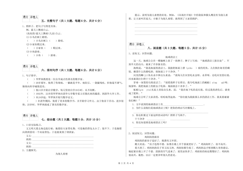 重点小学二年级语文【上册】过关检测试卷 附解析.doc_第2页