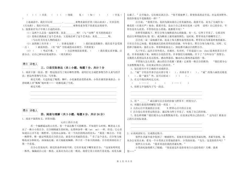 赤峰市重点小学小升初语文综合检测试卷 附答案.doc_第2页