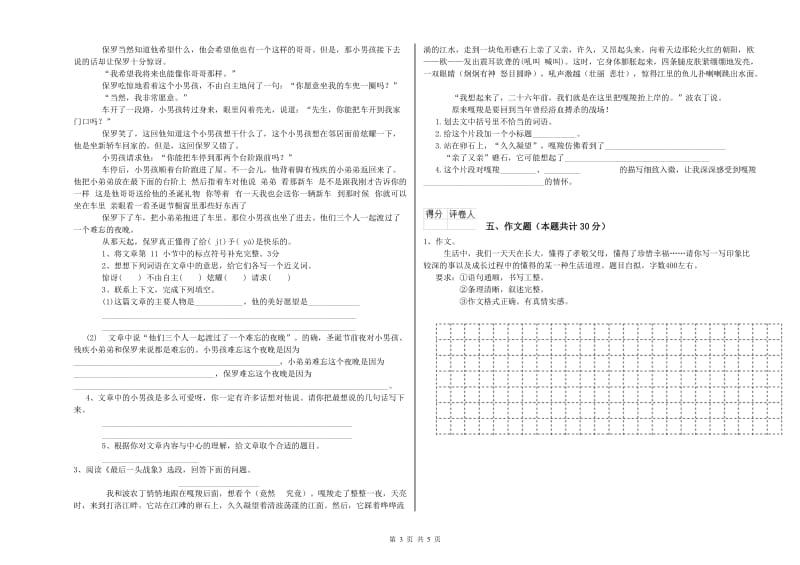 赤峰市重点小学小升初语文综合检测试卷 附答案.doc_第3页