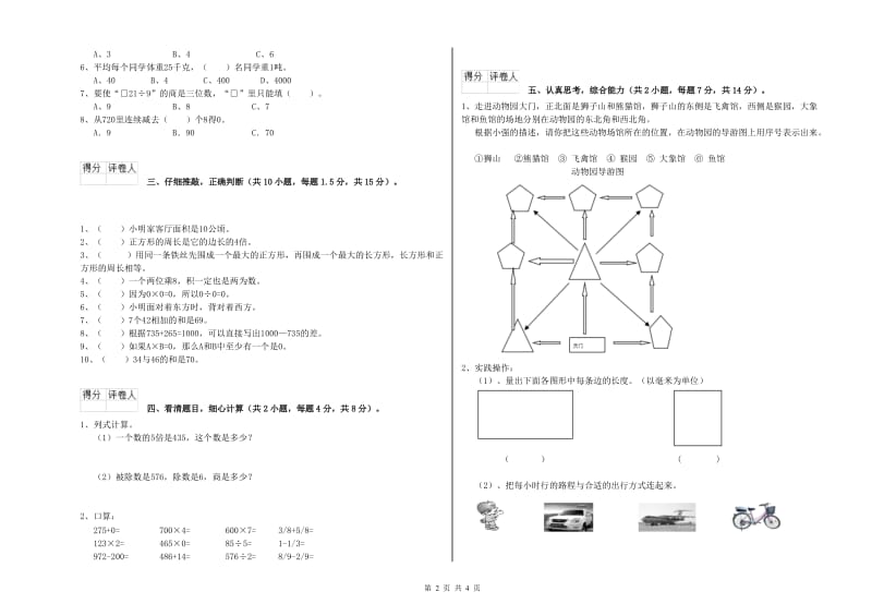 长春版2019年三年级数学上学期综合练习试题 附解析.doc_第2页