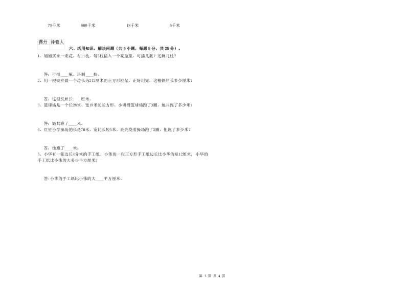 长春版2019年三年级数学上学期综合练习试题 附解析.doc_第3页