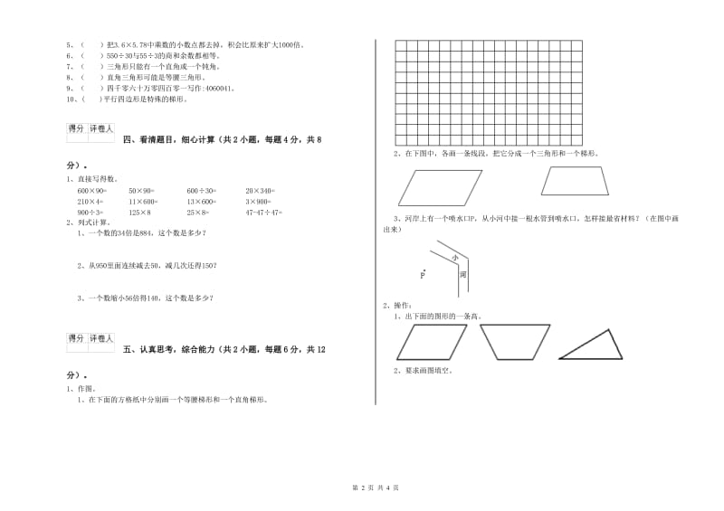 赣南版四年级数学【下册】过关检测试题C卷 附解析.doc_第2页