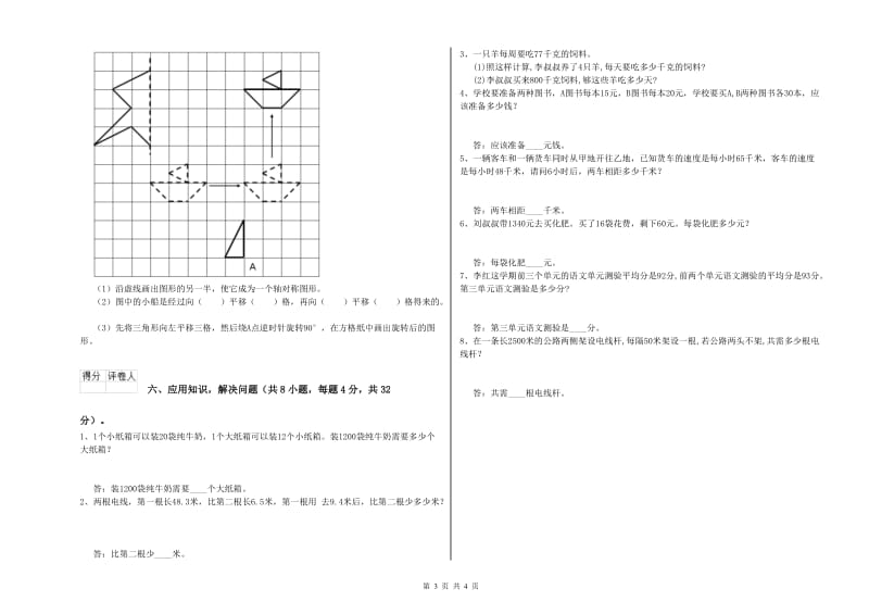 赣南版四年级数学【下册】过关检测试题C卷 附解析.doc_第3页