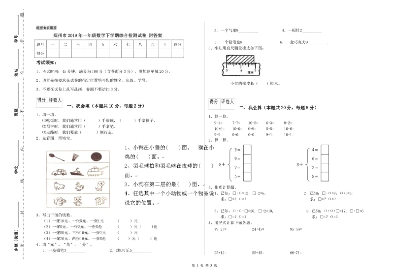 郑州市2019年一年级数学下学期综合检测试卷 附答案.doc_第1页