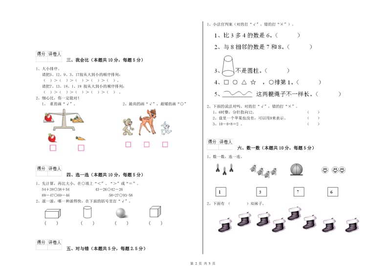 郑州市2019年一年级数学下学期综合检测试卷 附答案.doc_第2页