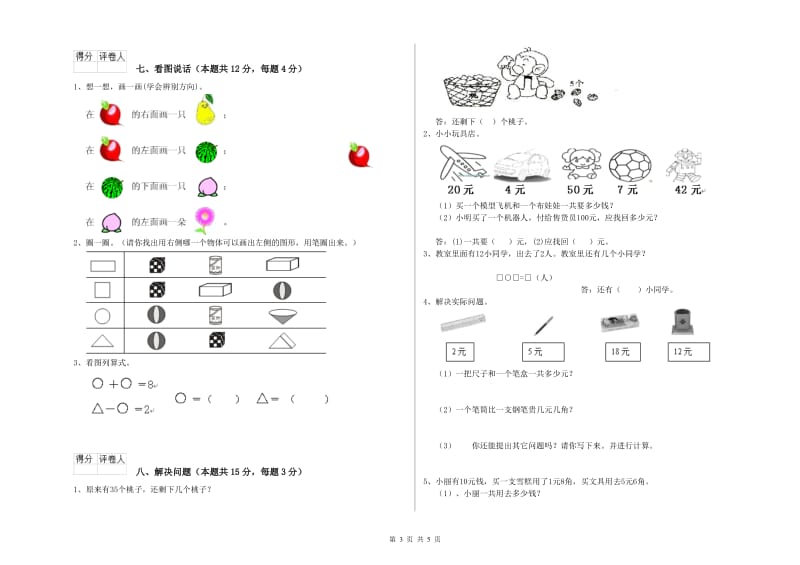 郑州市2019年一年级数学下学期综合检测试卷 附答案.doc_第3页