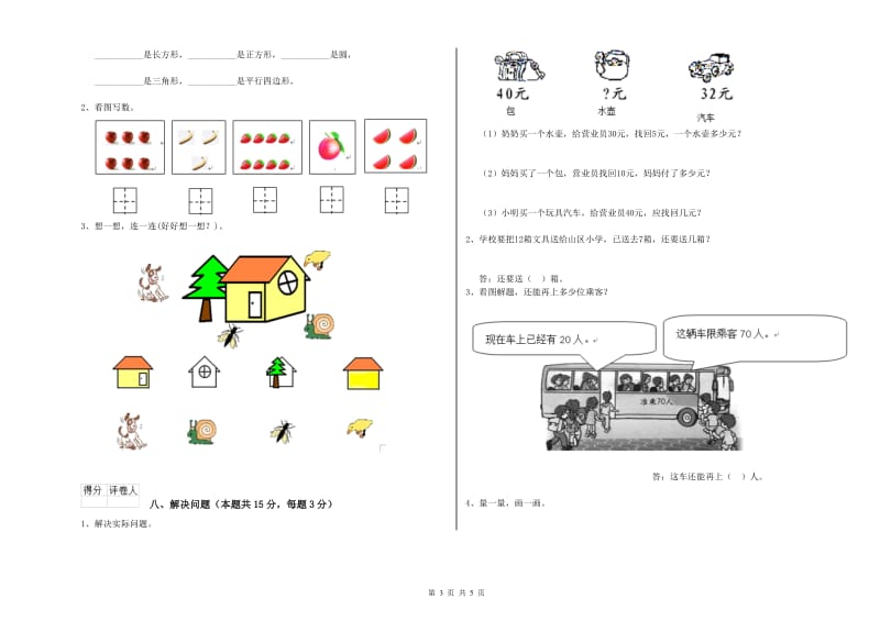 长春版2020年一年级数学【上册】开学检测试题 附答案.doc_第3页