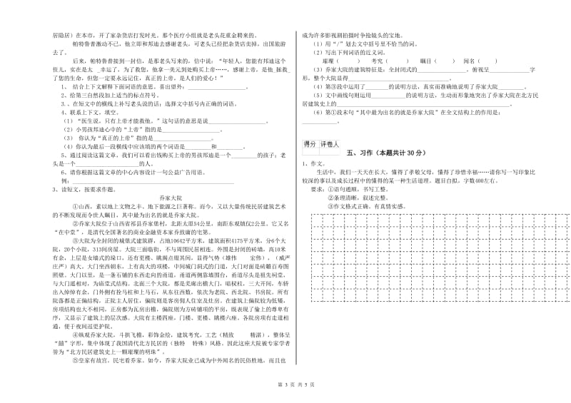 通化市实验小学六年级语文下学期综合练习试题 含答案.doc_第3页