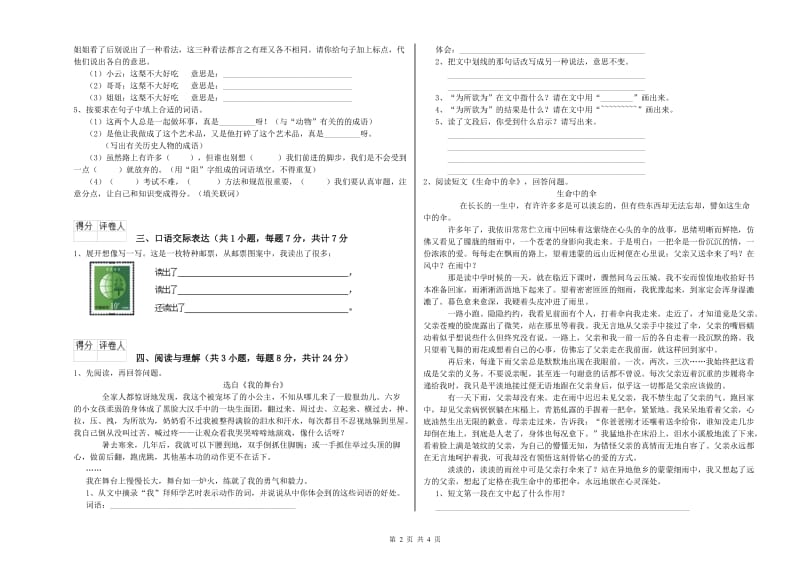 遵义市重点小学小升初语文过关检测试题 含答案.doc_第2页