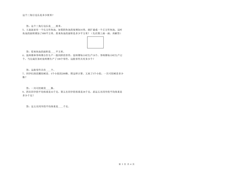 西南师大版四年级数学上学期期末考试试卷C卷 含答案.doc_第3页