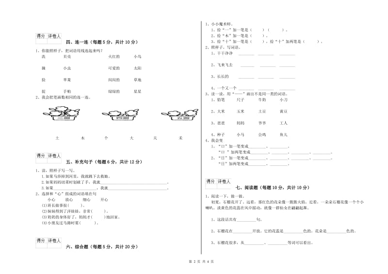 郑州市实验小学一年级语文【下册】开学考试试卷 附答案.doc_第2页