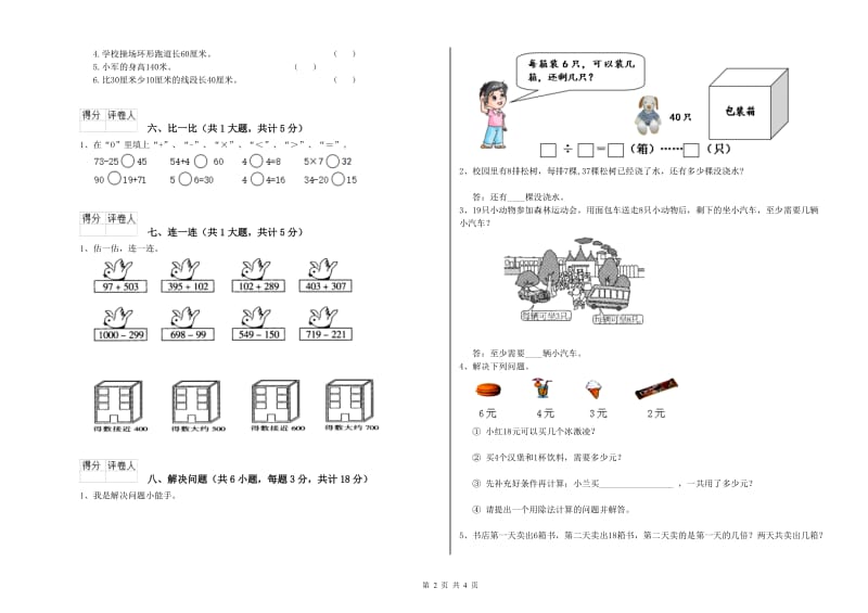 豫教版二年级数学【上册】开学考试试卷C卷 附解析.doc_第2页