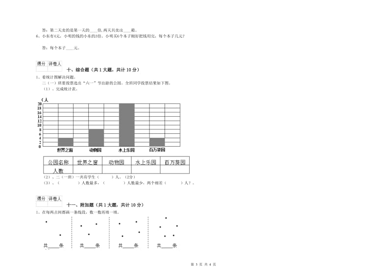 豫教版二年级数学【上册】开学考试试卷C卷 附解析.doc_第3页