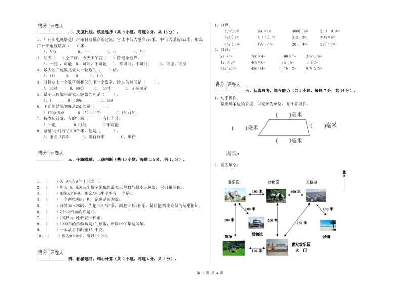 豫教版2020年三年级数学【上册】期末考试试题 附解析.doc_第2页