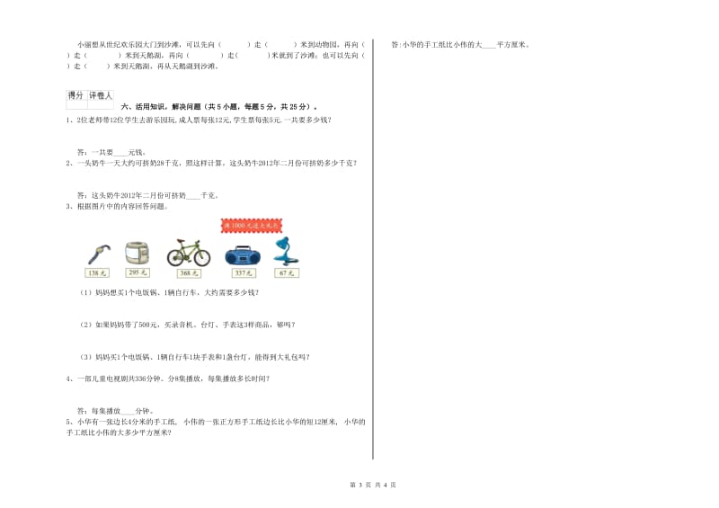 豫教版2020年三年级数学【上册】期末考试试题 附解析.doc_第3页