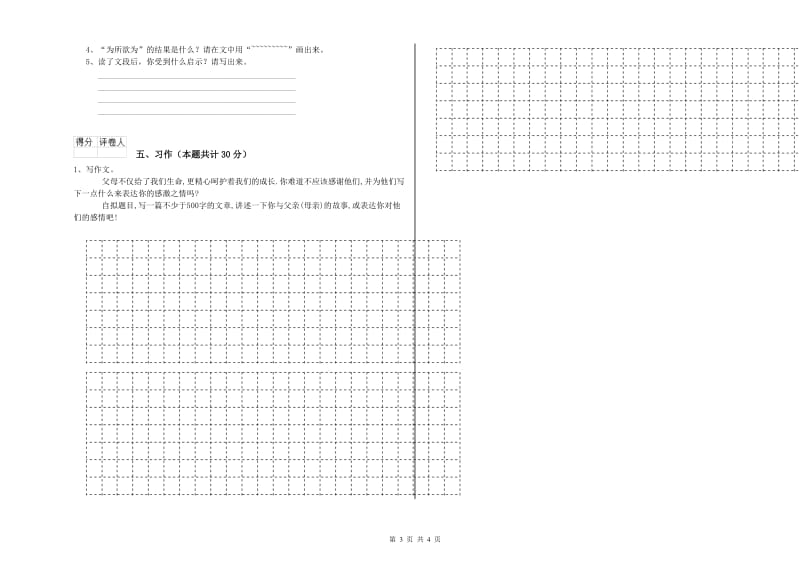 赣南版六年级语文下学期月考试卷C卷 附答案.doc_第3页