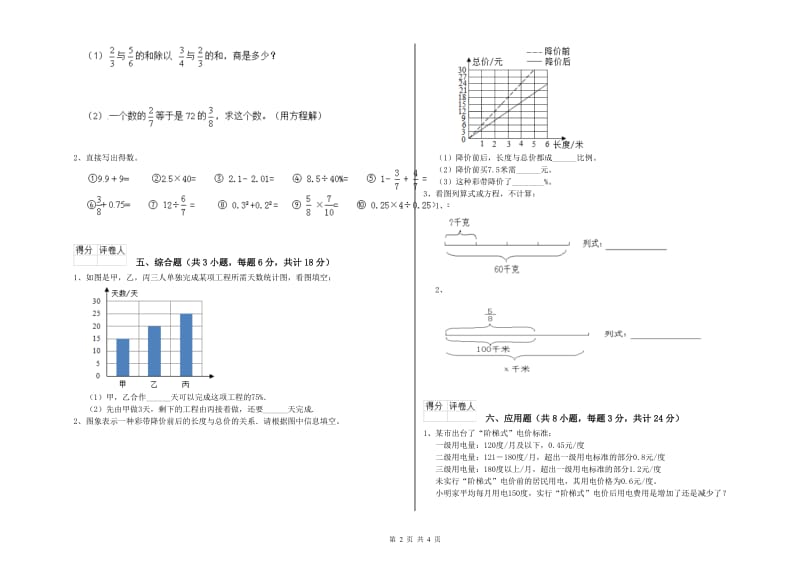 贵州省2020年小升初数学考前检测试题C卷 附解析.doc_第2页