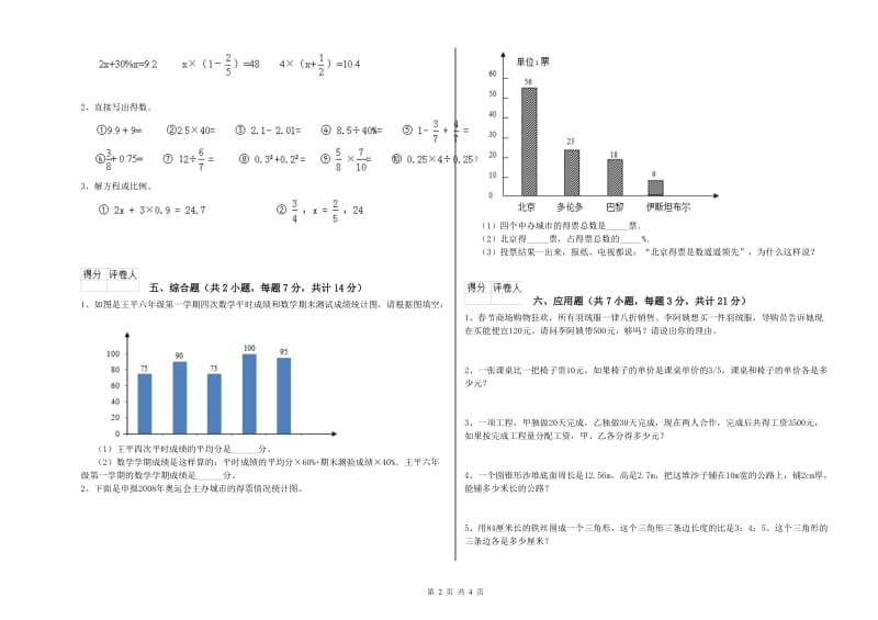 长春版六年级数学【下册】能力检测试题B卷 含答案.doc_第2页