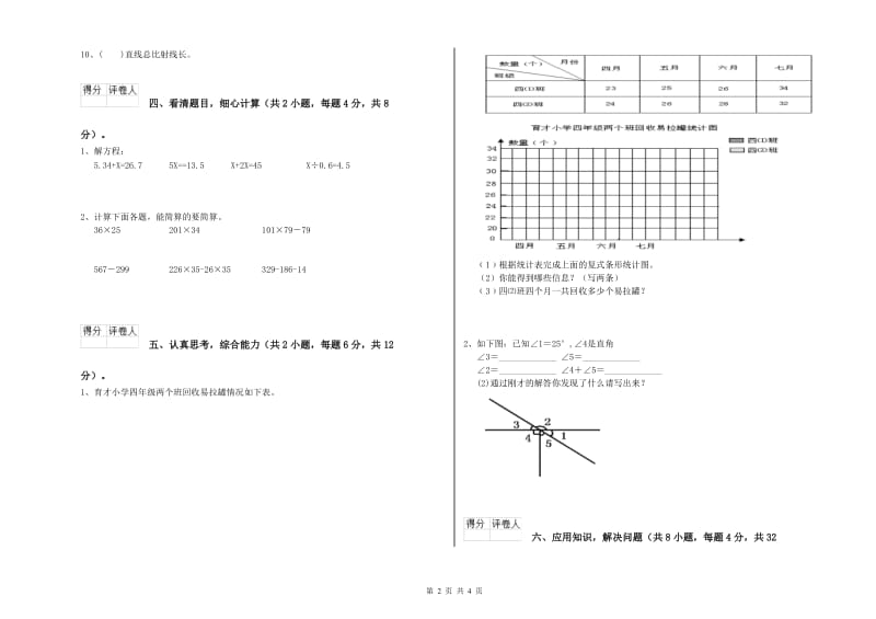 赣南版四年级数学上学期开学检测试卷B卷 附答案.doc_第2页